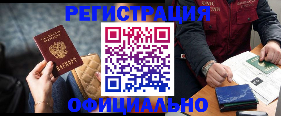 временная регистрация в Долинске