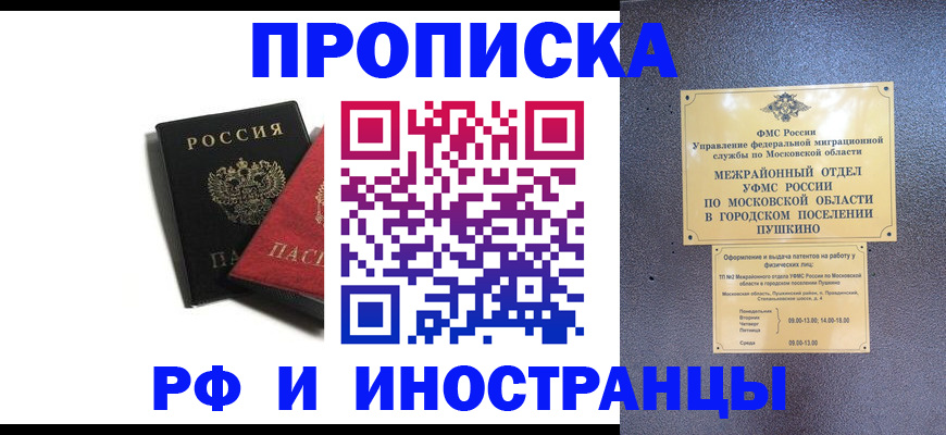 прописка ребенка в Долинске