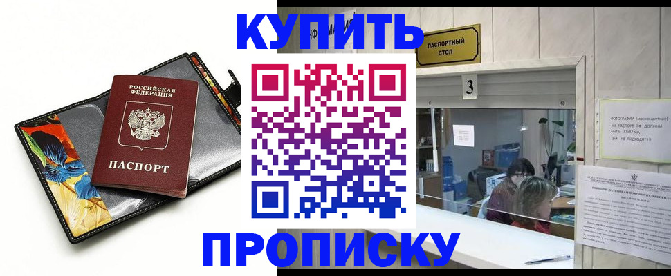 прописка ребенка в Долинске