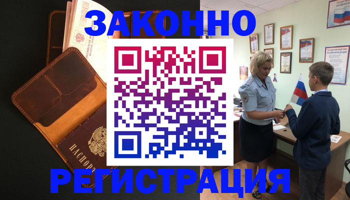 прописка для кредита в Долинске