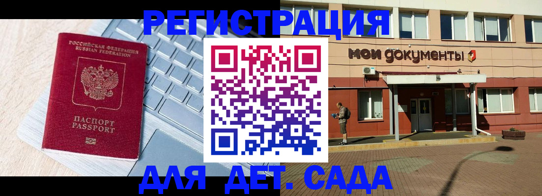 регистрация для дет. сада в Долинске